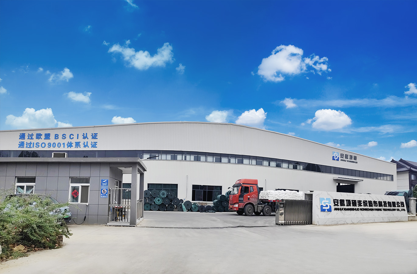無(wú)紡布廠(chǎng)家，紡粘無(wú)紡布，pp無(wú)紡布，戶(hù)外用品，安徽項(xiàng)碩非織造布科技有限公司官網(wǎng)